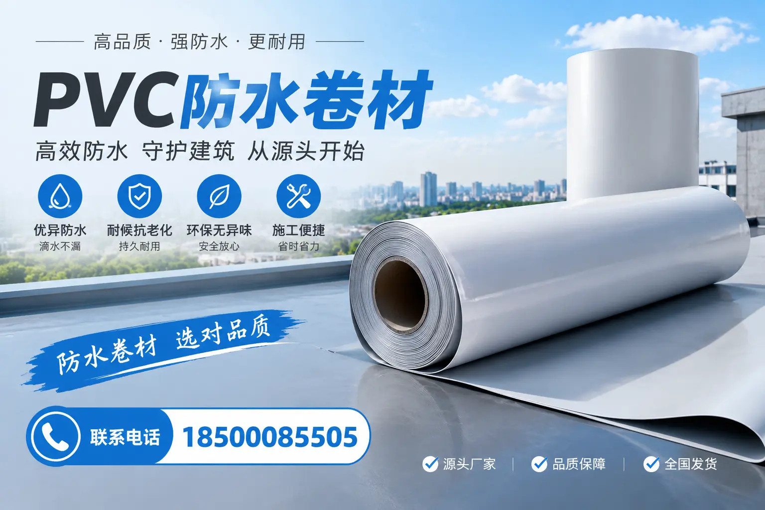 如何判断PVC防水卷材的质量优劣?兰州选购技巧