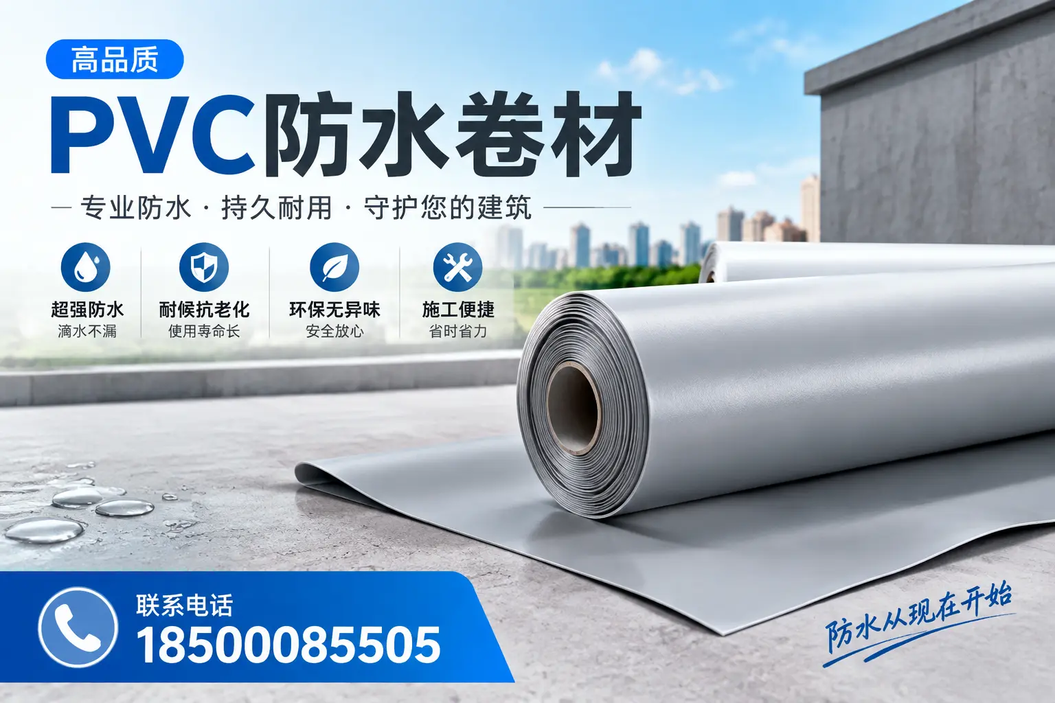 PVC防水卷材的施工流程详解,适合兰州装修工人